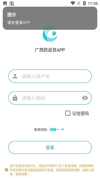 广西防返贫app2024最新版本截图2