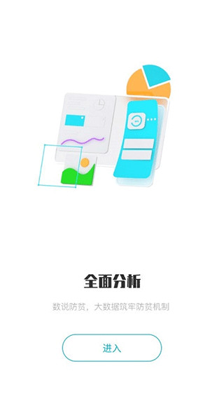 广西防返贫app2024最新版本截图3