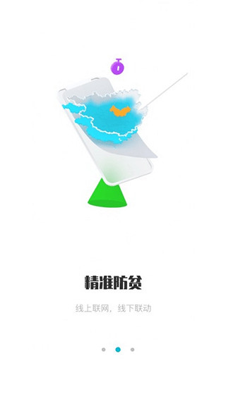 广西防返贫app2024最新版本截图4