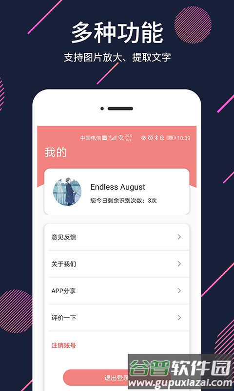 梦音扩大镜软件截图1