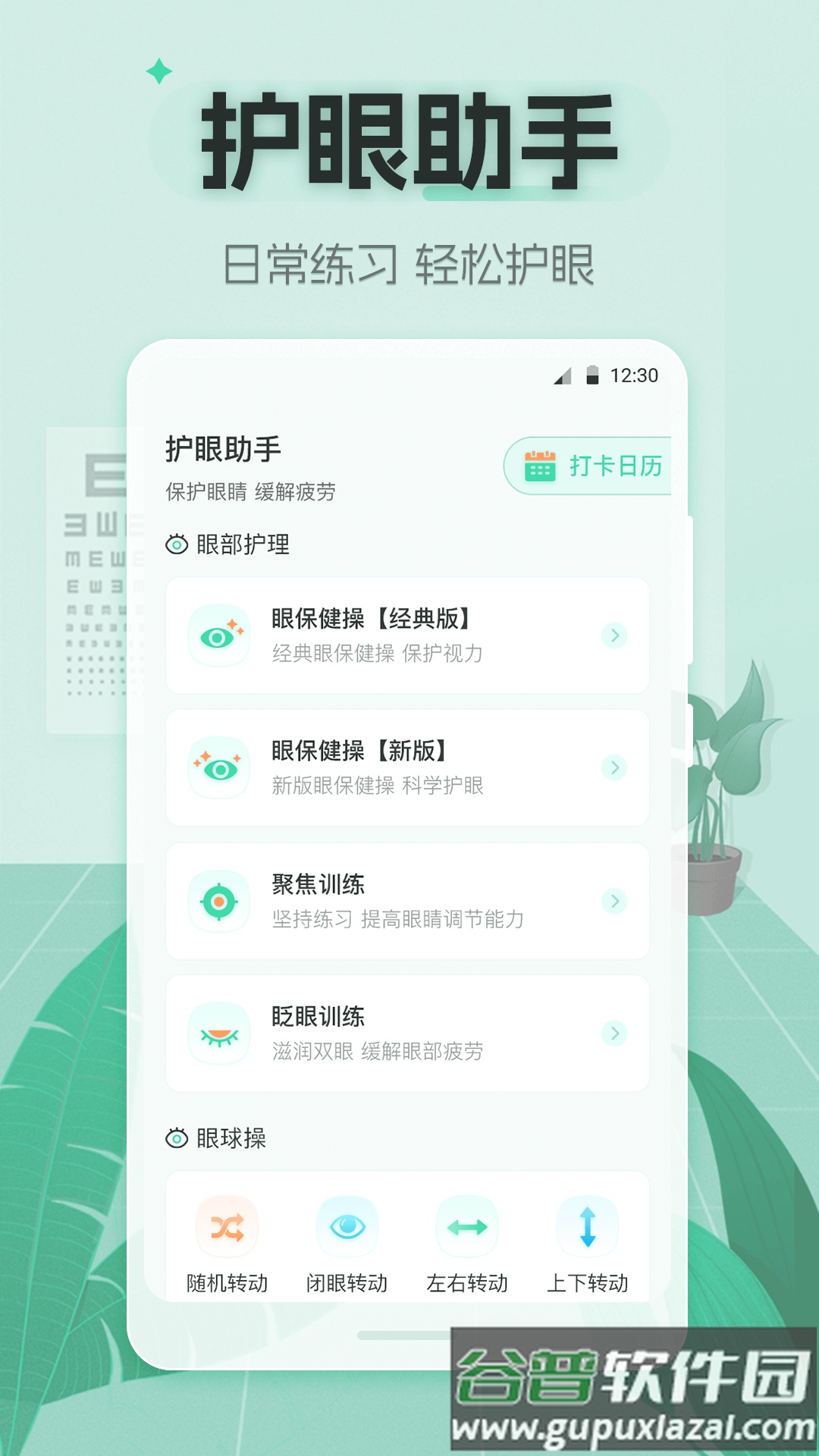 视力体检管家app截图1