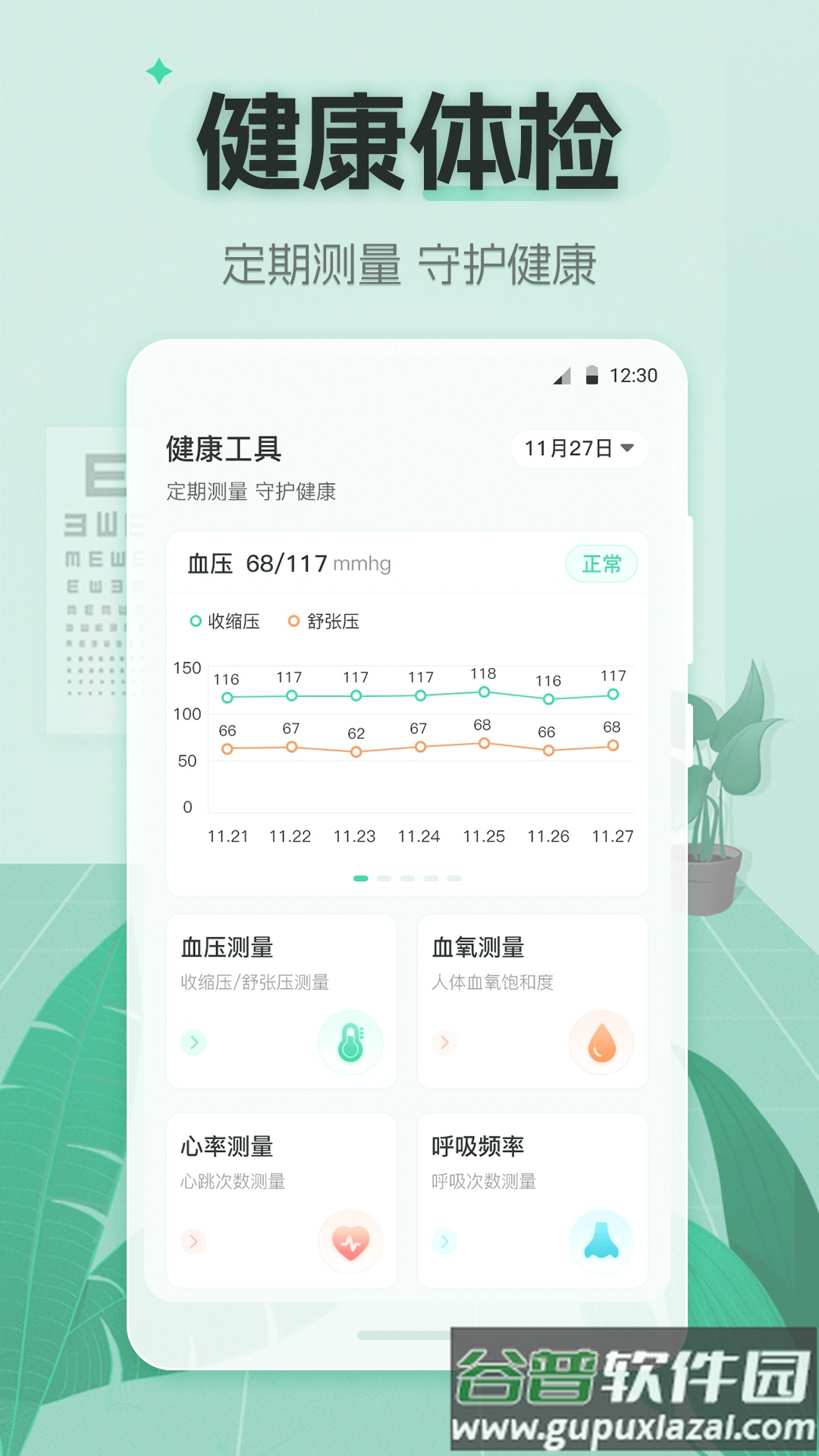视力体检管家app截图2