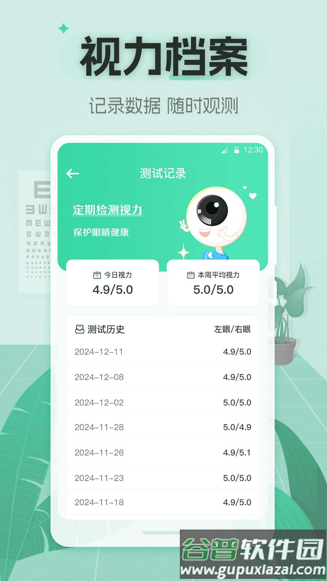视力体检管家app截图3