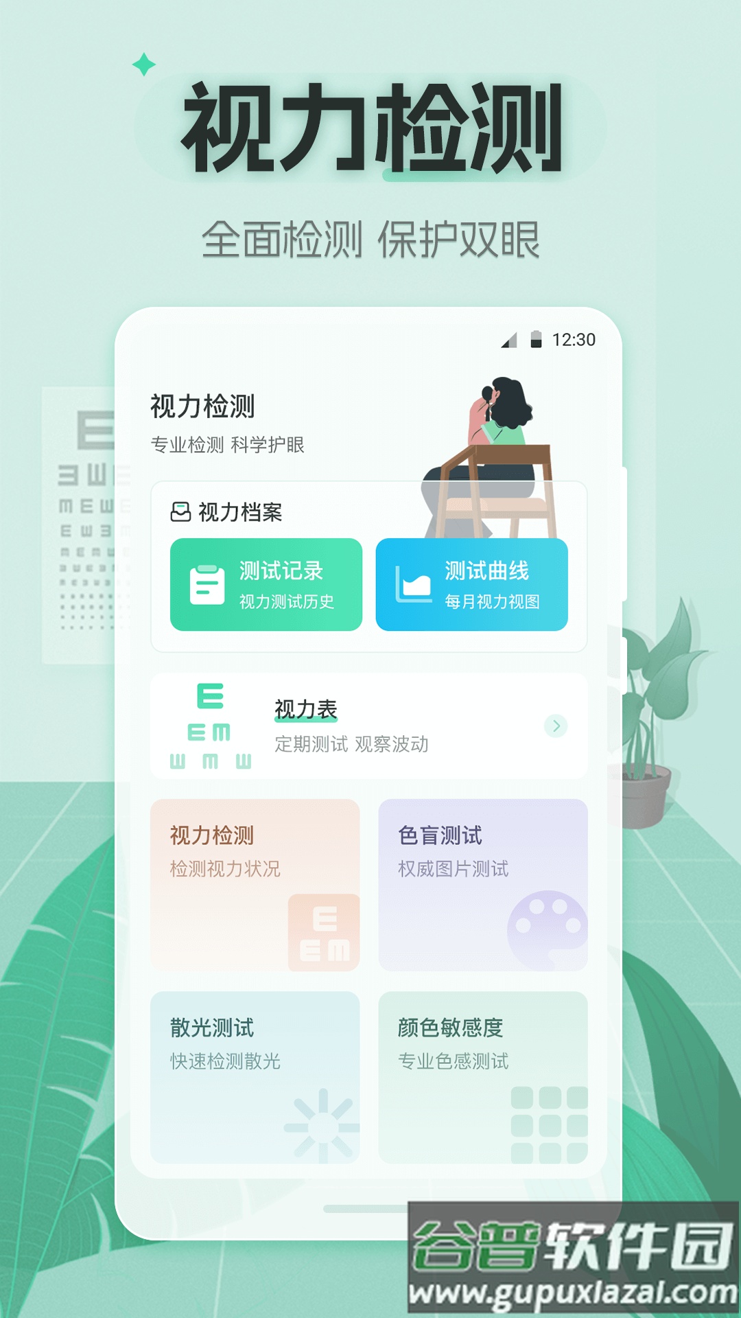 视力体检管家app截图4