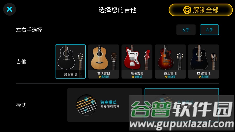 吉他自学模拟器下载手机版截图3
