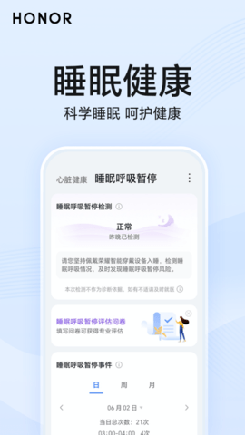 荣耀心脏健康研究最新版2026截图2