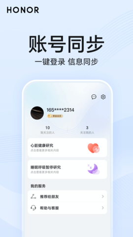 荣耀心脏健康研究最新版2026截图3