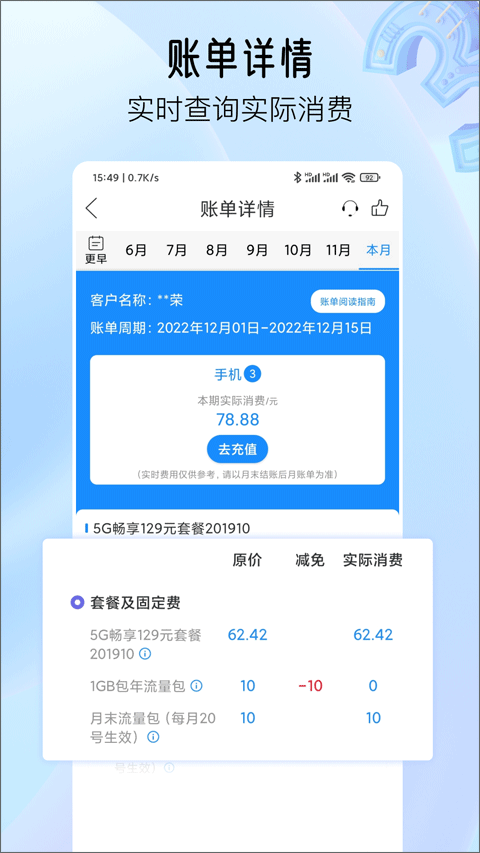 安徽电信掌上10000客户端截图3