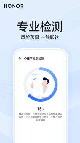 荣耀心脏健康研究最新版2026截图5