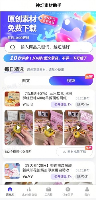 神灯素材助手最新版截图1