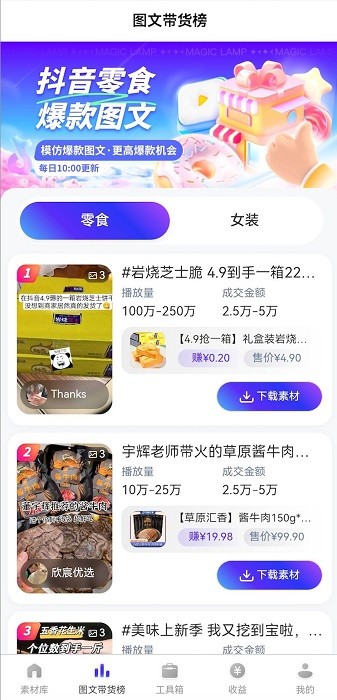 神灯素材助手最新版截图2