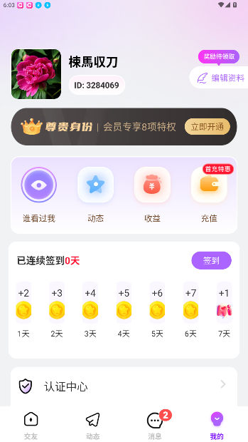 乡伊app免费版截图1