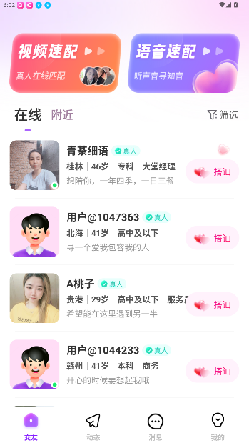 乡伊app免费版截图4