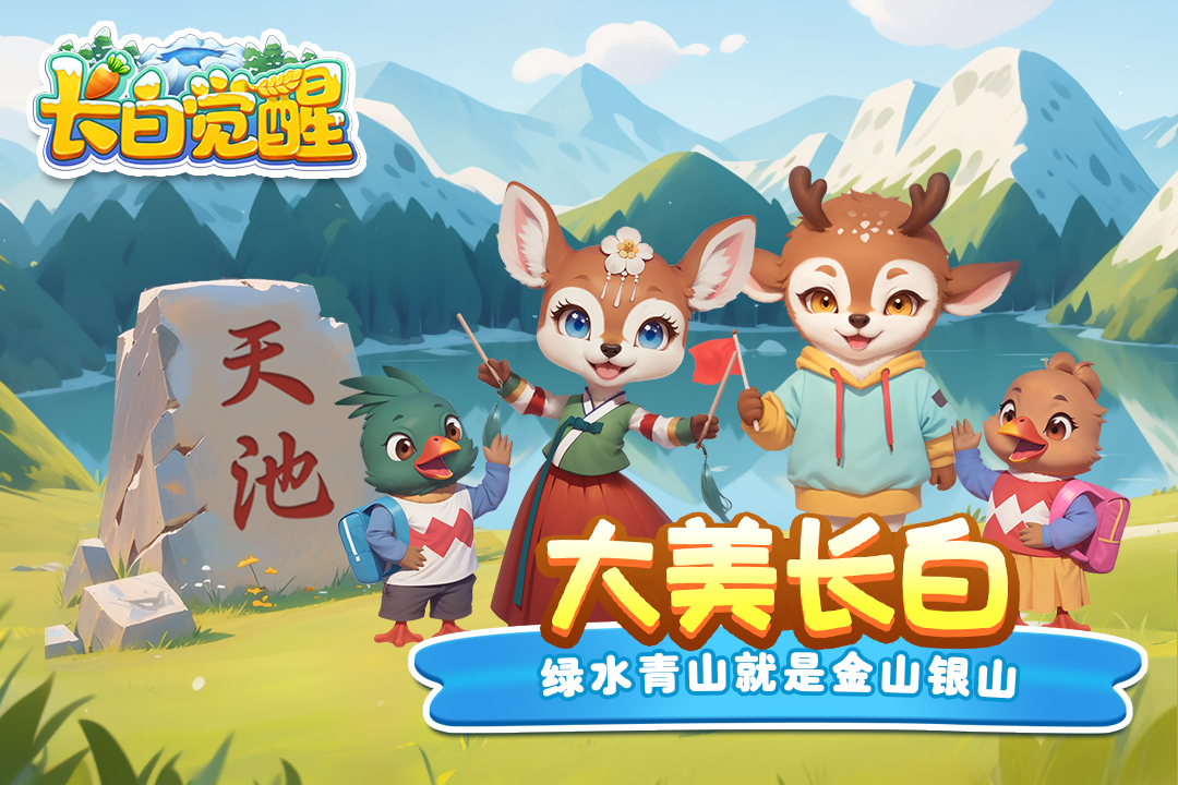 长白觉醒游戏官方正版截图2