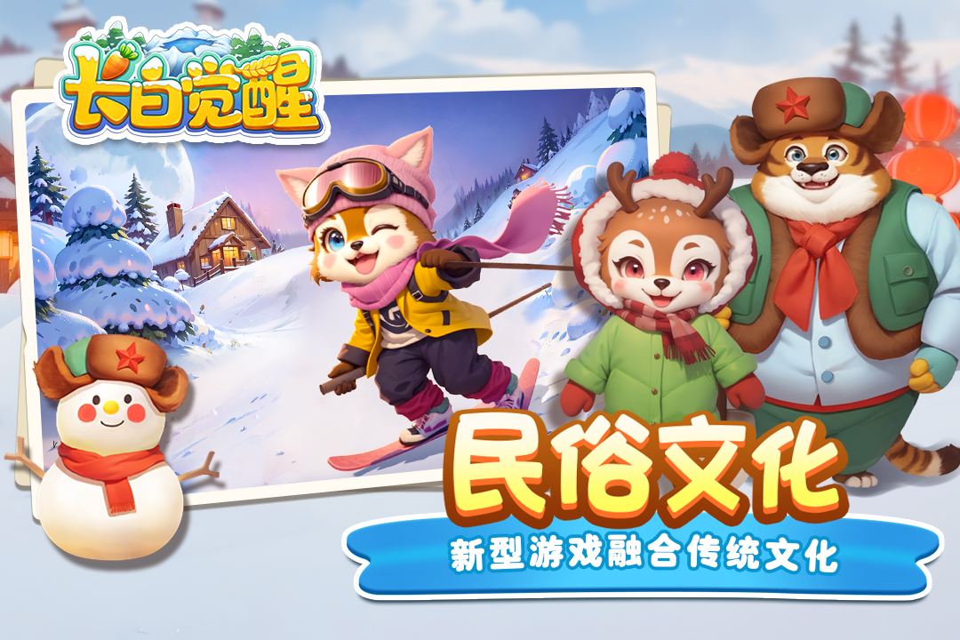 长白觉醒游戏官方正版截图3