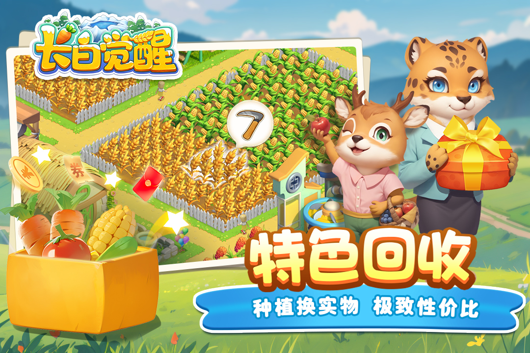 长白觉醒游戏官方正版截图4