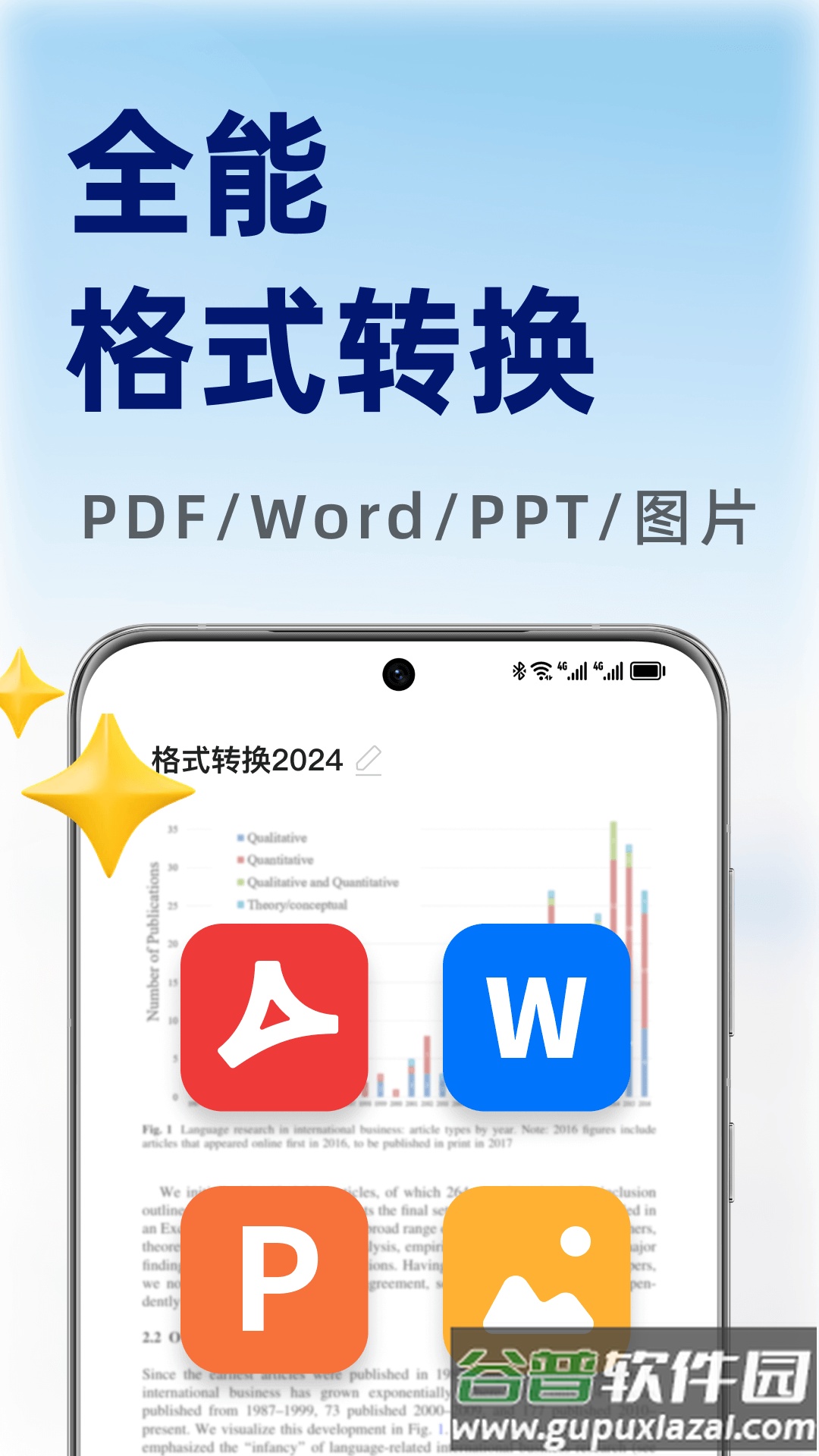 PDF文档管家官方版截图2