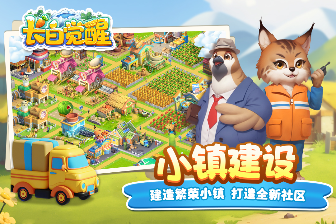 长白觉醒游戏官方正版截图5