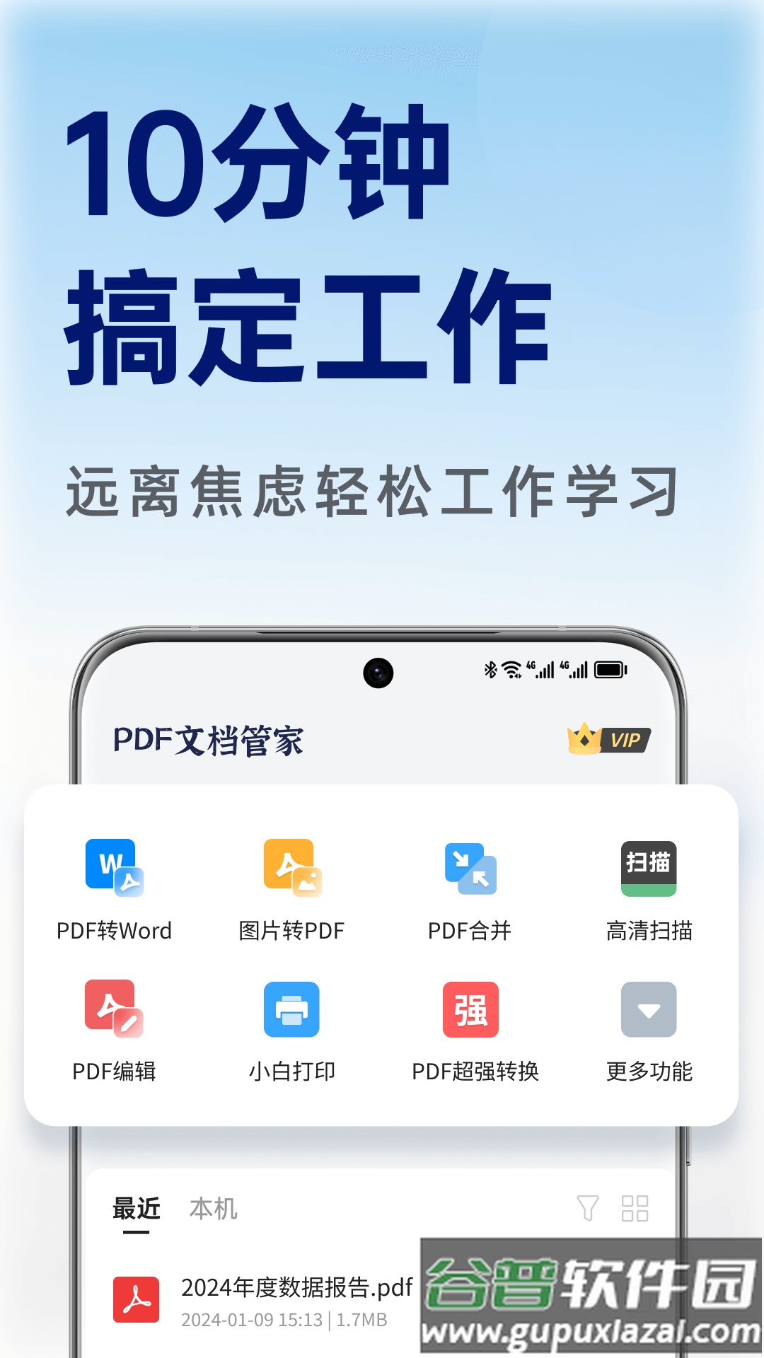 PDF文档管家官方版截图4