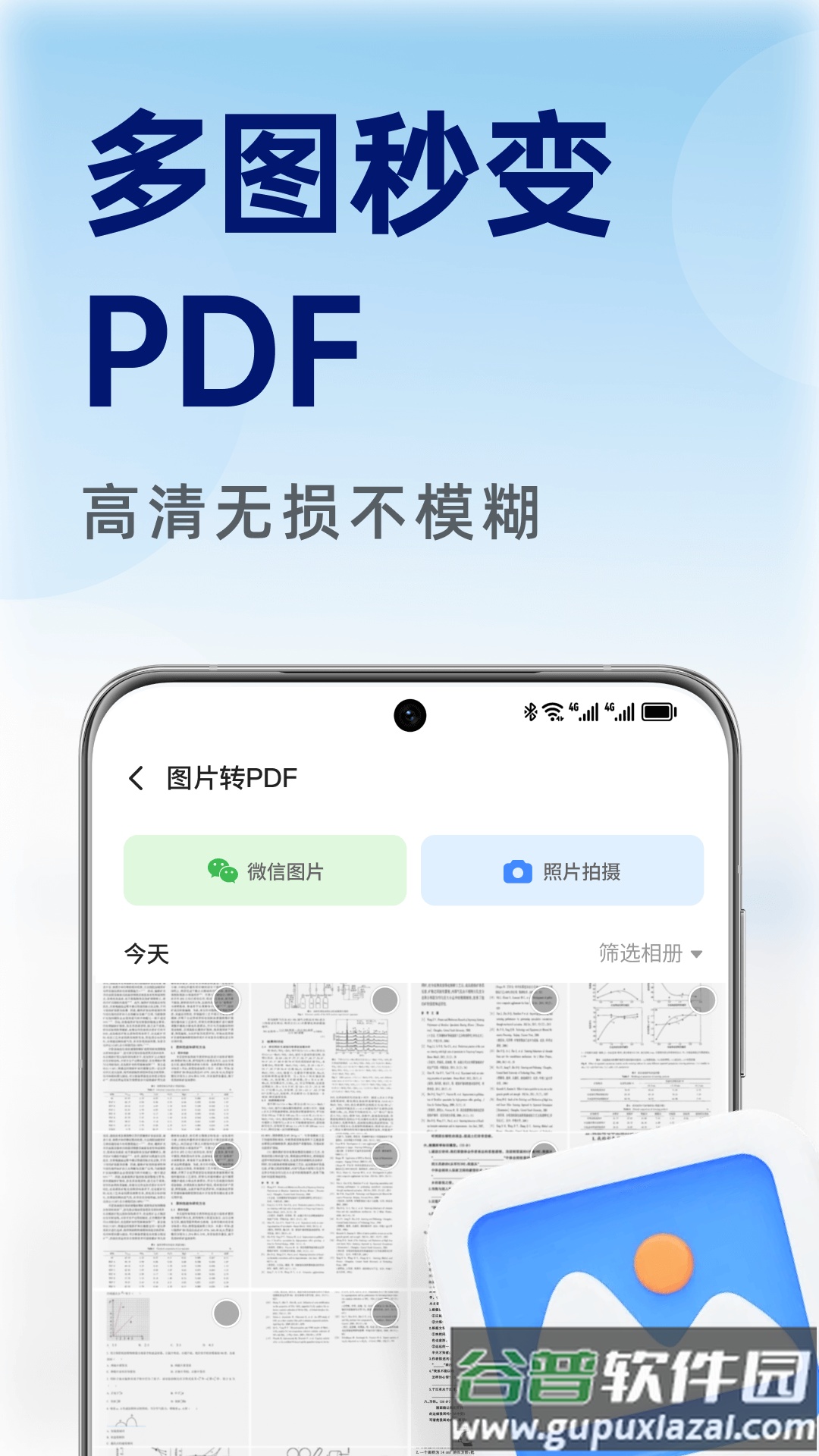 PDF文档管家官方版截图5
