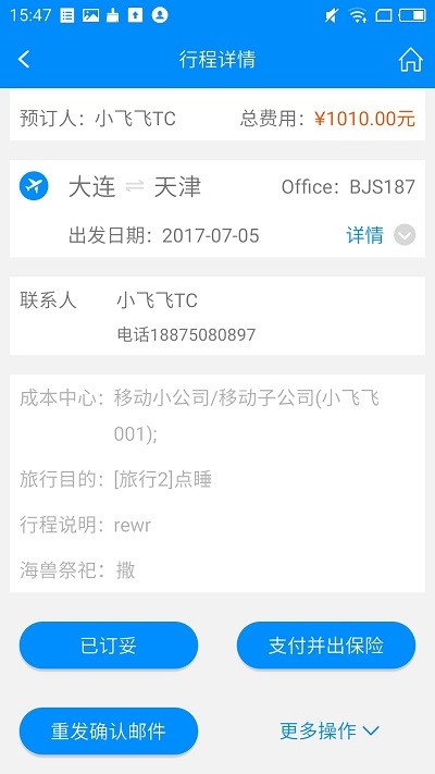 行啊tc客户端截图3