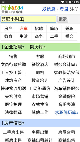 黄河口信息港app官方版截图1
