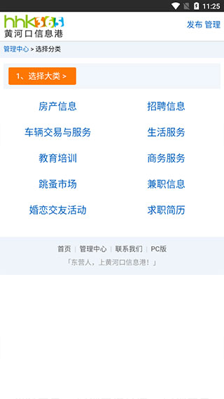 黄河口信息港app官方版截图2
