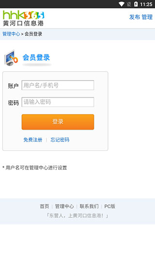 黄河口信息港app官方版截图3