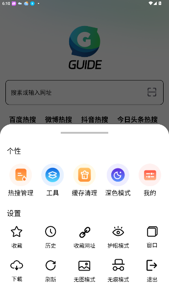 Guide浏览器官方版截图4