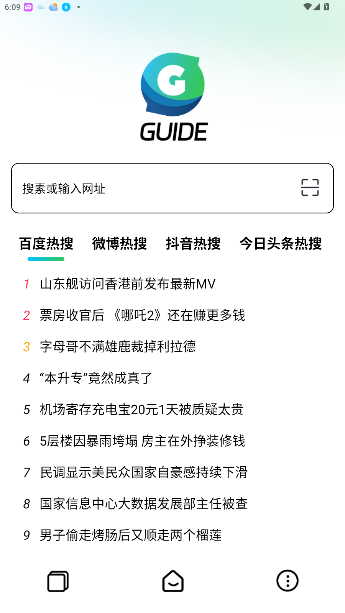 Guide浏览器官方版截图5