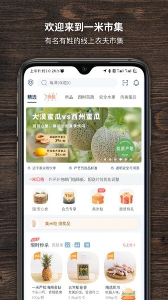 一米市集手机版截图2