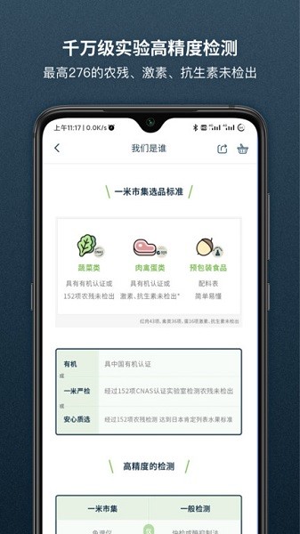 一米市集手机版截图3