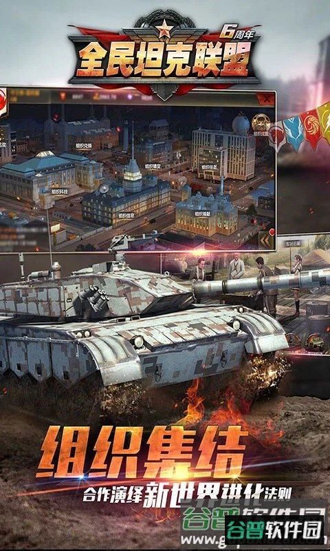 华清飞扬全民坦克联盟游戏软件v1.0官方版截图1