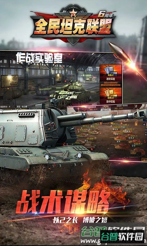 华清飞扬全民坦克联盟游戏软件v1.0官方版截图2