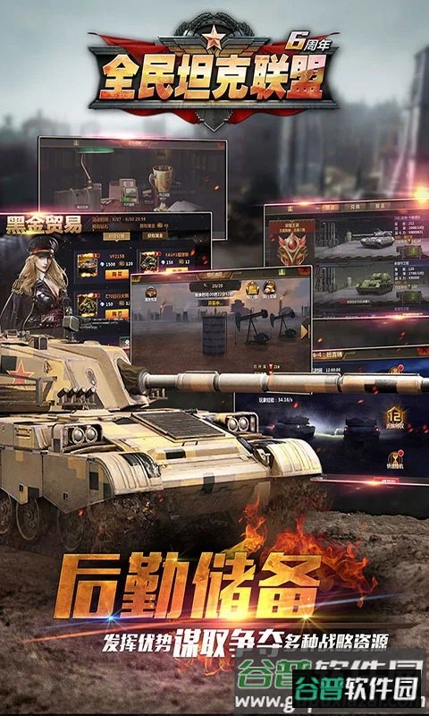 华清飞扬全民坦克联盟游戏软件v1.0官方版截图4