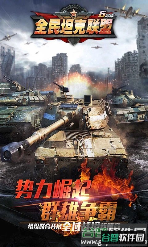 华清飞扬全民坦克联盟游戏软件v1.0官方版截图5