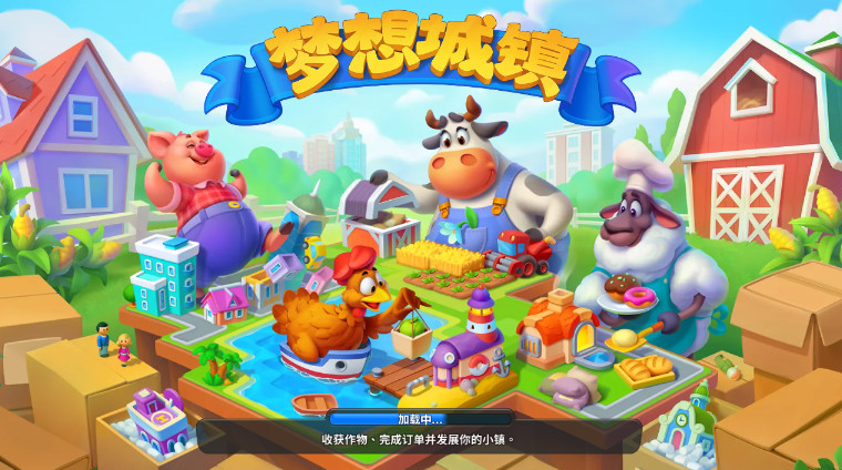 梦想小镇township2024最新版截图1