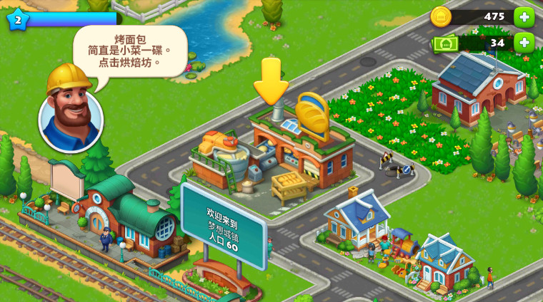 梦想小镇township2024最新版截图4