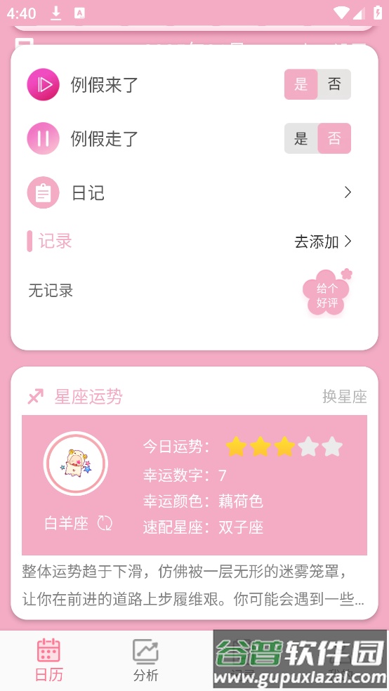女生例假记录apk截图1