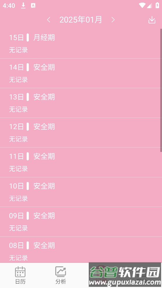 女生例假记录apk截图2
