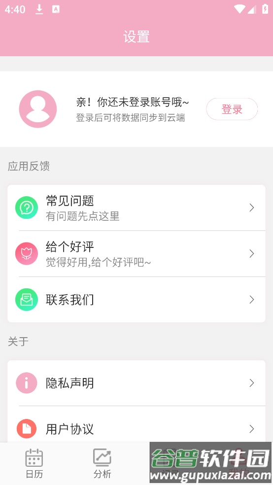 女生例假记录apk截图3