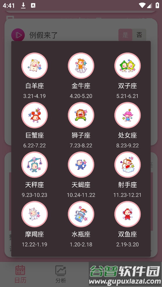 女生例假记录apk截图4