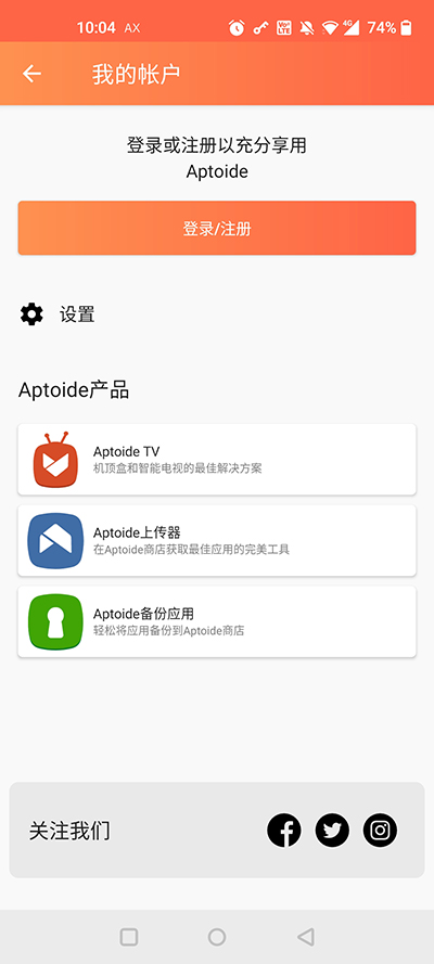 aptoide官方最新版截图3