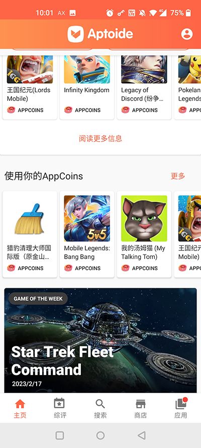 aptoide官方最新版截图5