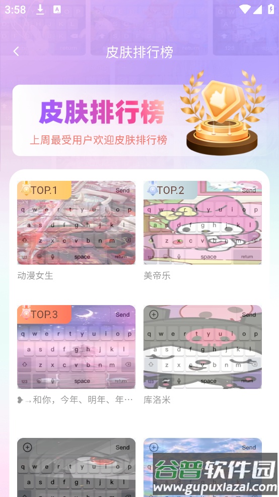 主题键盘皮肤app截图5