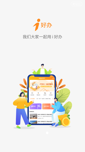 富士康i好办最新版本截图1