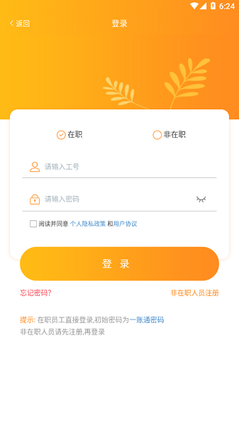 富士康i好办最新版本截图3