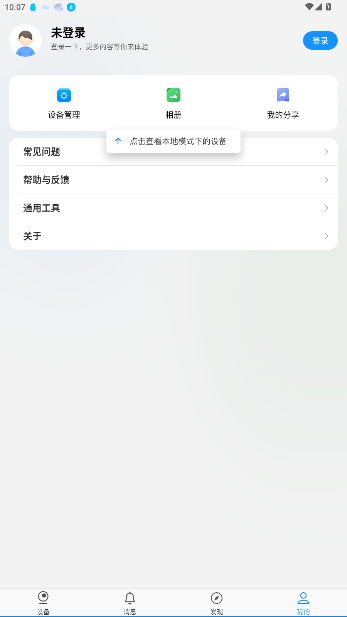 TP-LINK物联监控摄像头截图1