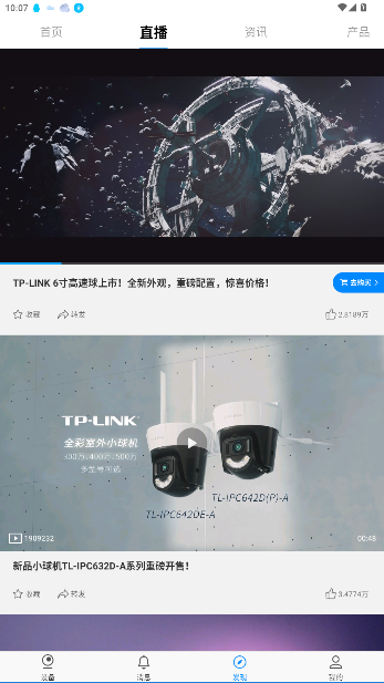TP-LINK物联监控摄像头截图3
