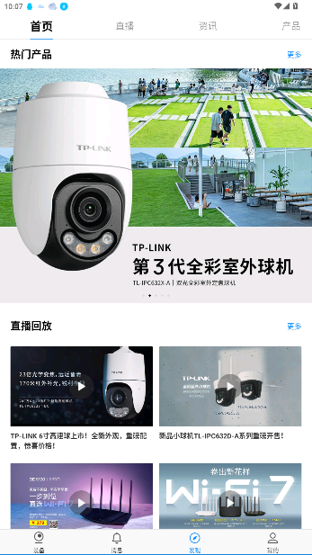 TP-LINK物联监控摄像头截图4